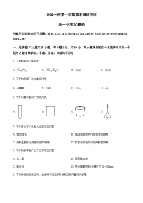 2023-2024学年浙江省金华市高一上学期2月期末化学试题