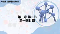 高中化学人教版 (2019)选择性必修3第三章 烃的衍生物第二节 醇酚课前预习课件ppt