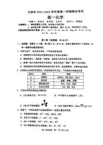 辽宁省大连市2023-2024学年高一上学期期末化学试题（PDF版附答案）