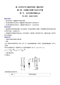 人教版 (2019)选择性必修1第二节 水的电离和溶液的pH优秀一课一练