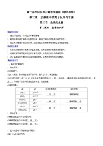 化学选择性必修1第三节 盐类的水解优秀综合训练题