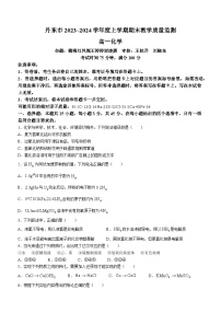 辽宁省丹东市2023-2024学年高一上学期期末质量检测化学试题（Word版附答案）