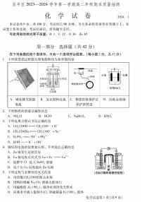 2023-2024学年北京昌平区高二上学期期末化学试题及答案