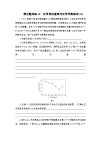 微主题热练12　化学反应速率与化学平衡综合(二)（含解析）-2024年高考化学二轮复习