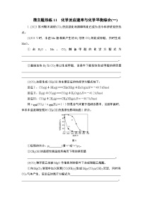 微主题热练11　化学反应速率与化学平衡综合(一)（含解析）-2024年高考化学二轮复习