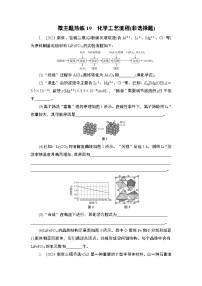 微主题热练19　化学工艺流程(非选择题)（含解析）-2024年高考化学二轮复习
