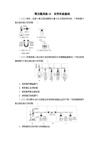 微主题热练20　化学实验基础（含解析）-2024年高考化学二轮复习