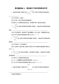 微主题热练24　限定条件下同分异构体的书写（含解析）-2024年高考化学二轮复习