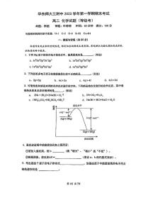 上海市华东师范大学第三附属中学2023-2024学年高二上学期期末考试+化学试题（等级考）