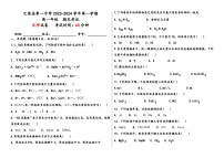 新疆喀什地区巴楚县第一中学2023-2024学年高一上学期期末考试化学试题（含答案）