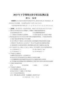 湖南省岳阳市六校联考2023-2024学年高二上学期期末教学质量监测化学试题（PDF版含答案）