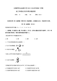 江苏省无锡市市北高级中学2023-2024学年高二上学期期末检测化学试卷（含答案）