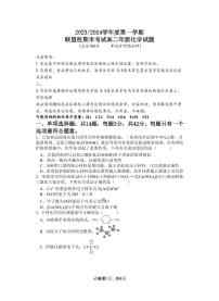 江苏省盐城市五校联盟2023-2024学年高二上学期1月期末联考化学试题（PDF版含答案）