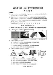 四川省凉山州西昌市2023-2024学年高二上学期期末检测化学试题（PDF版含答案）