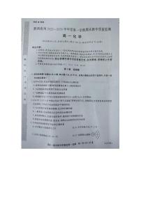 贵州省黔西南布依族苗族自治州2023-2024学年高二上学期1月期末化学试题