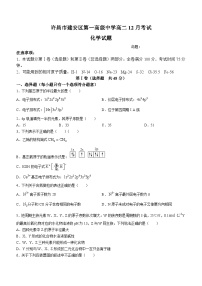 河南省许昌市建安区第一高级中学2023-2024学年高二上学期12月月考化学试题（含答案和答题卡）