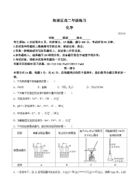 北京市海淀区2023-2024学年高二上学期期末考试 化学（含答案）