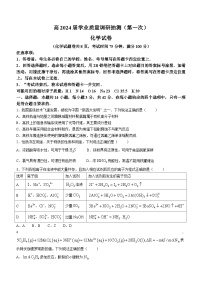 重庆市主城区2023-2024学年高三上学期学业质量调研抽测（第一次）化学试题