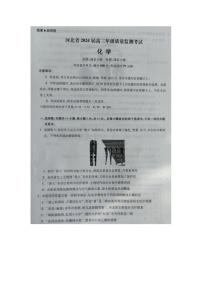 琢名小渔河北省2024届高三年级质量监测考试化学