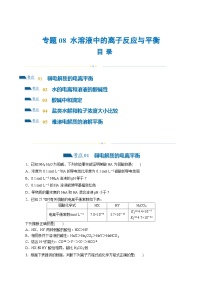 专题08+水溶液中的离子反应与平衡(练习)-2024年高考化学二轮复习讲练测（新教材新高考）