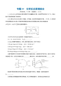 专题09+化学反应原理综合(题型突破)(测试)-2024年高考化学二轮复习讲练测（新教材新高考）