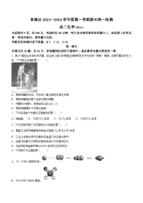 2024北京东城区高二上学期期末考试化学含答案