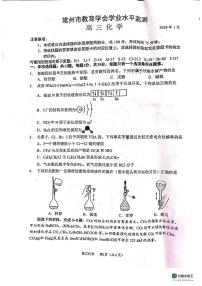 江苏省常州市2023-2024学年高三上学期1月学业水平监测（期末）化学试卷（扫描版含答案）