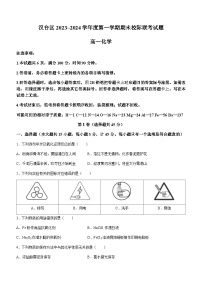 陕西省汉中市汉台区2023-2024学年高一上学期1月期末校际联考化学试题（含答案）