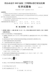 四川省眉山市2023-2024学年高二上学期期末教学质量检测化学试题（PDF版含答案）