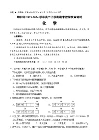 四川省绵阳市2023-2024学年高二上学期期末教学质量测试化学试题（含答案）