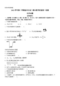 浙江省温州市2023-2024学年高二上学期1月期末教学质量统一检测化学试题（含答案）