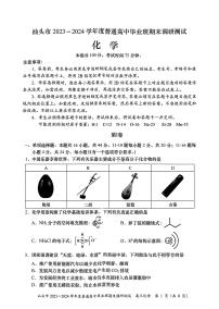 广东省汕头市2023-2024学年高三上学期普通高中毕业班期末调研测试化学试题（PDF版含答案）