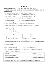 江西省联考2024届高三新高考适应性测试化学试卷（无答案）