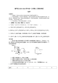 河南省南阳市镇平县2023-2024学年高一上学期1月期末考试化学试题（含答案）