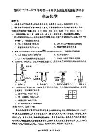 苏州市2023-2024学年第一学期学业质量阳光指标调研卷（零模）高三化学试题及答案