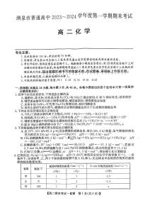 甘肃省酒泉市普通高中2023-2024学年高二上学期期末考试化学试题（含答案）