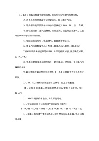 高中化学中琐碎的知识点整理分析