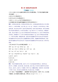 备考2024届高考化学一轮复习分层练习第六章化学反应与能量变化第2讲盖斯定律及其应用