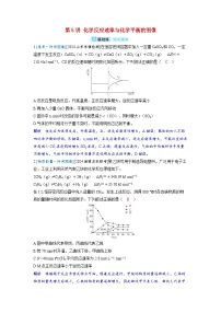 备考2024届高考化学一轮复习分层练习第七章化学反应速率和化学平衡第5讲化学反应速率与化学平衡的图像