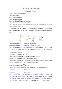 备考2024届高考化学一轮复习分层练习第三章金属及其化合物第4讲镁铝及其化合物