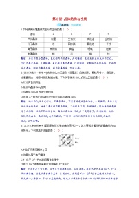 备考2024届高考化学一轮复习分层练习第五章物质结构与性质元素周期律第6讲晶体结构与性质