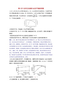 备考2024届高考化学一轮复习强化训练第七章化学反应速率和化学平衡第5讲化学反应速率与化学平衡的图像