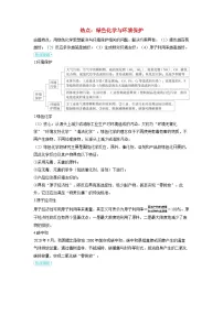 备考2024届高考化学一轮复习强化训练第四章非金属及其化合物第8讲含氮化合物之间的转化绿色化学与环境保护
