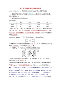 备考2024届高考化学一轮复习强化训练第五章物质结构与性质元素周期律第7讲物质结构与性质的综合题