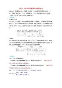 备考2024届高考化学一轮复习强化训练第一章物质及其变化第2讲离子反应离子方程式热点1与量有关的离子方程式的书写