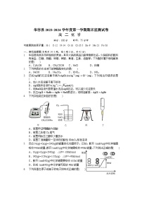 湖南省岳阳市华容县2023-2024学年高二上学期期末监测化学试题（含答案）