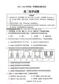 江苏省连云港市2023-2024学年高二上学期1月期末调研化学试题（PDF版含答案）