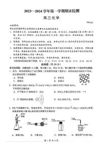 江苏省扬州市2023-2024学年高三上学期1月期末检测化学试题（PDF版含答案）