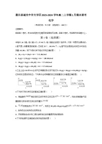 陕西省西安市蓝田县城关中学大学区2023-2024学年高二上学期1月期末联考化学试题（含答案）