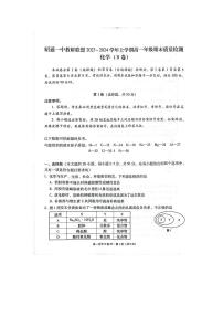 云南省昭通市第一中学教研联盟2023-2024学年高一上学期期末质量检测化学（B卷）试题（扫描版含答案）